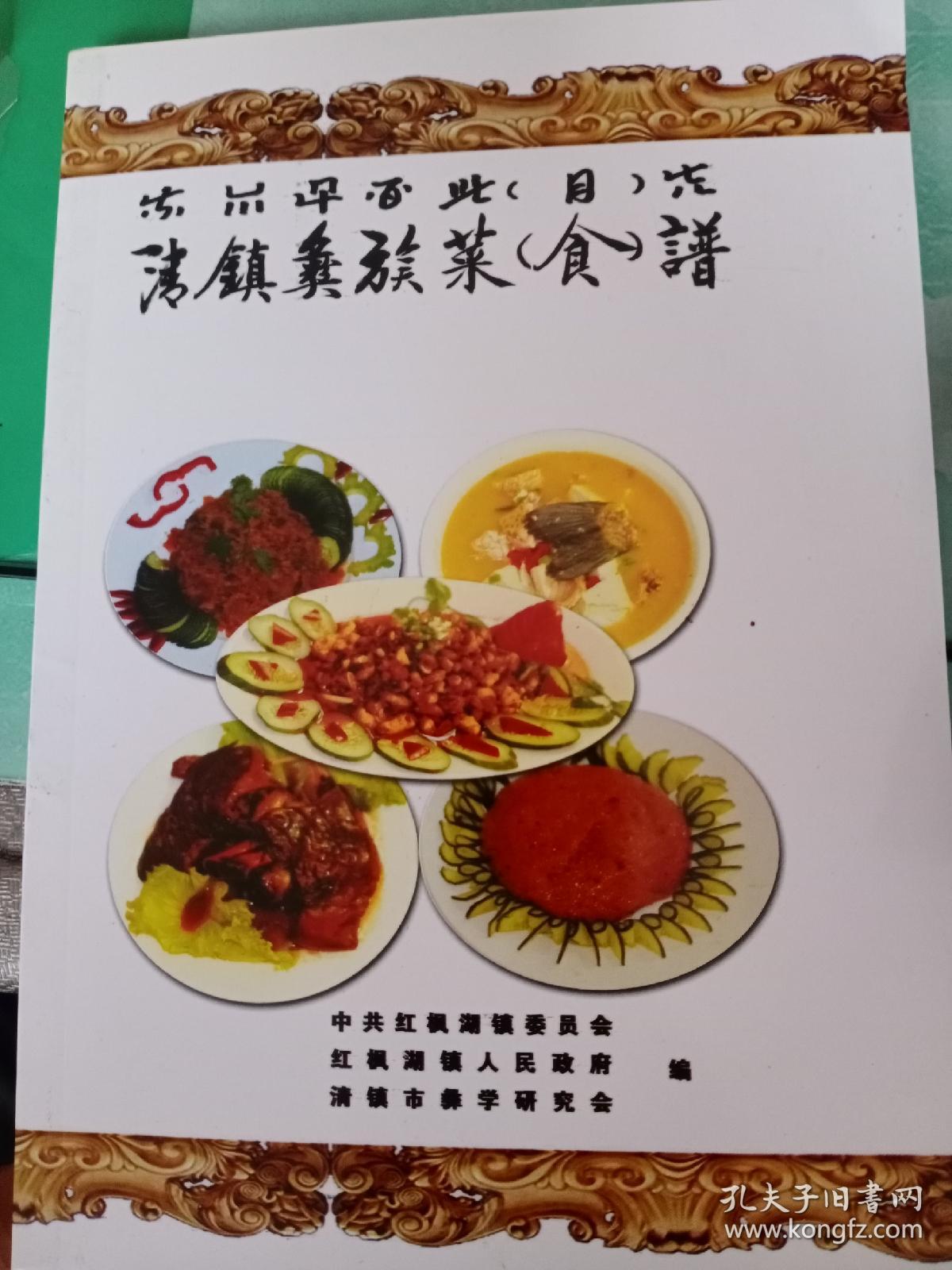 清镇彝族菜食谱——62号