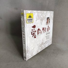 【库存书】蔡国权：爱的独白 典藏黑胶2CD