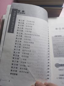 小学奥数举一反三：3年级