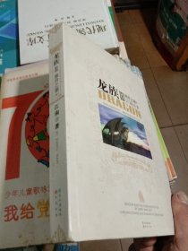 龙族Ⅲ：黑月之潮（中）正版有黄金页