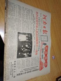 河南日报1990年10月1日