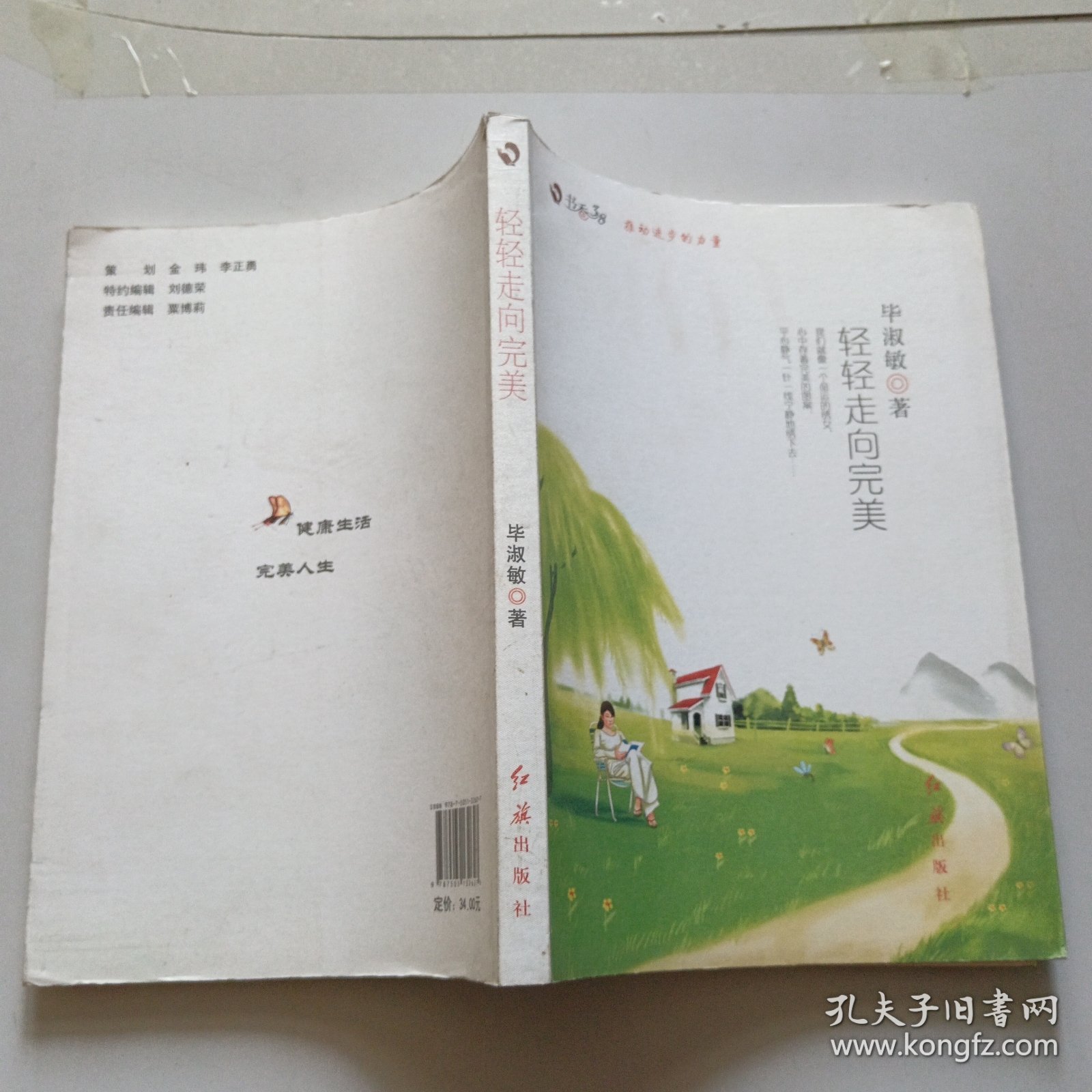 轻轻走向完美
