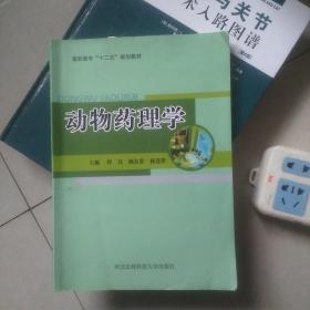 动物药理学