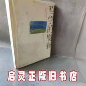 哲学的慰藉