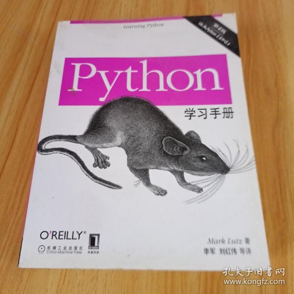 O'Reilly：Python学习手册（第4版）