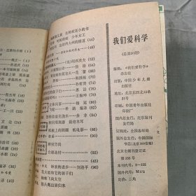 我们爱科学1981.5