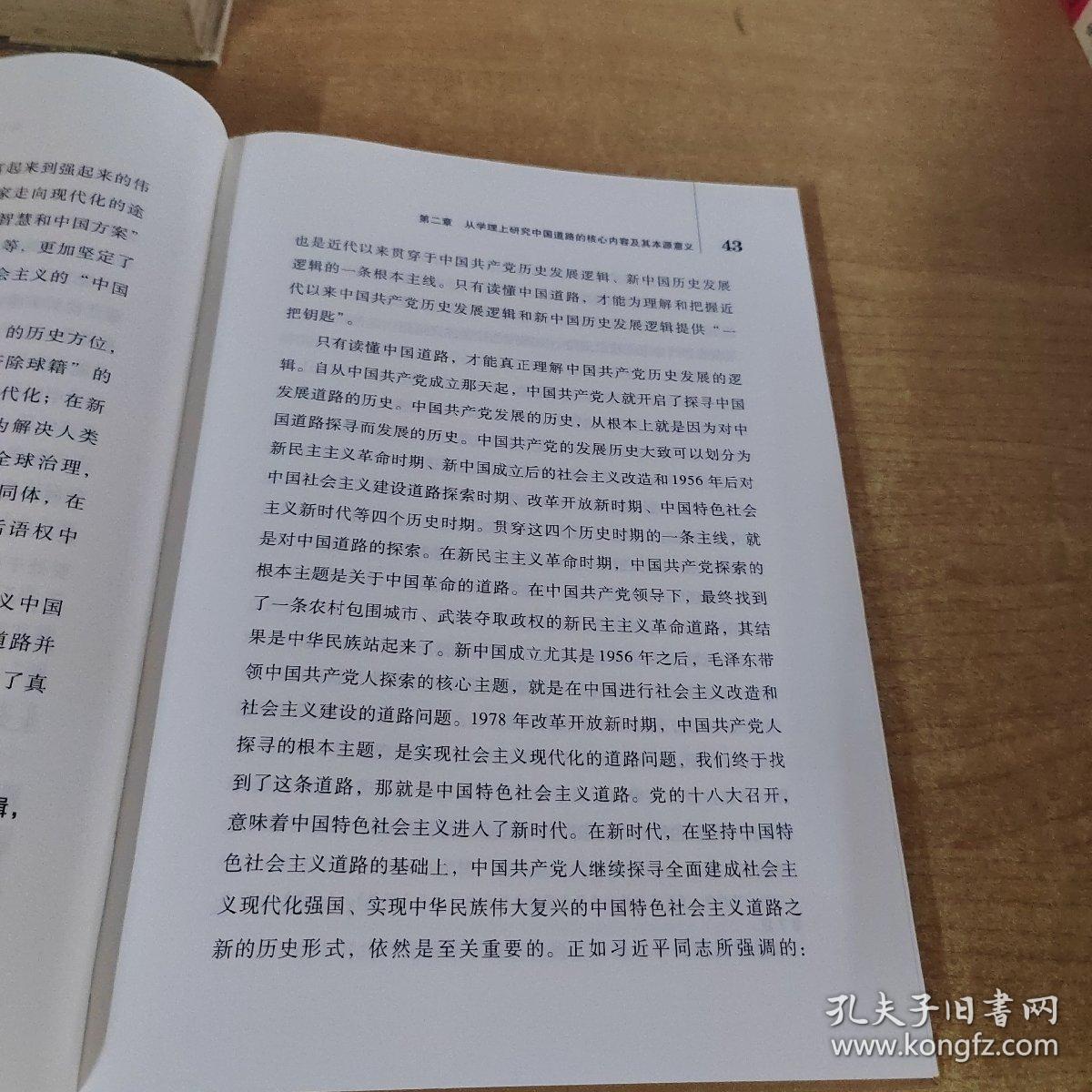 中国道路及其本源意义（关注店铺免运费）