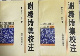 谢榛诗集校注