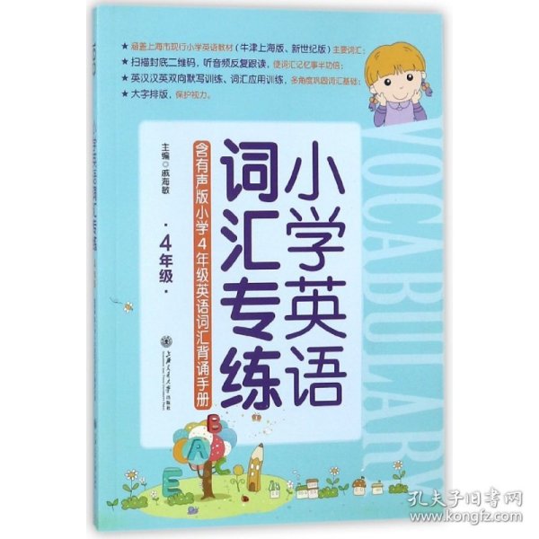 小学英语词汇专练（四年级）