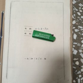 老材料 《地主兼工商业》
