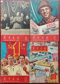 苏中友好【创刊号、8、18、36】