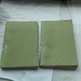 苏轼诗集 78两册合售 馆藏