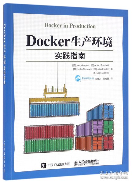 Docker生产环境实践指南