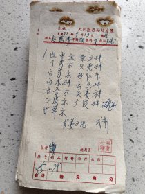 手写中药处方（归中，川芎，白芍，白术，云苓，二皮，甘草，枳壳，砂仁，云香，良姜，广皮）
