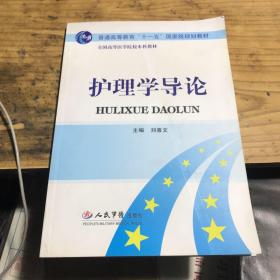護理學導論