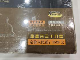 137集超大型党史文献纪录片： 中国共产党重大历史事件本末 ，原封39碟 VCD 纪录片