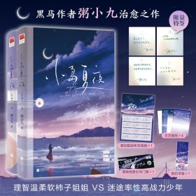 【正版】小岛夏夜（全二册）（当当限量特签本，黑马作者粥小九治愈之作。随书附赠首刷限定年历海报、文艺信纸、音9787559471871