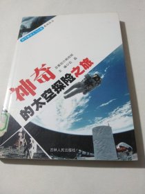 神奇的太空探险之旅