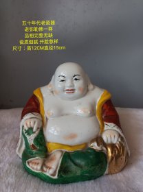 五十年代老瓷器 弥勒佛一尊 品相完整无缺 瓷质细腻 开脸慈祥 尺寸如图展示