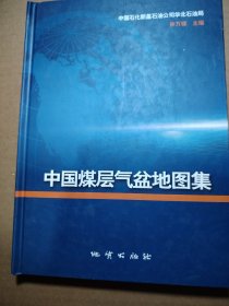 中国煤层气盆地图集