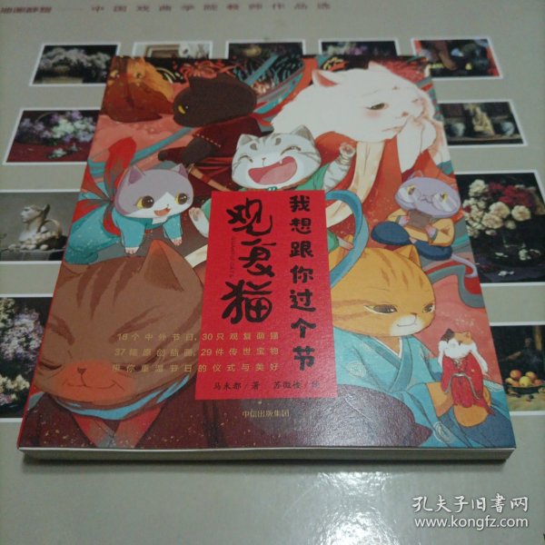 观复猫：我想跟你过个节（马未都签名）