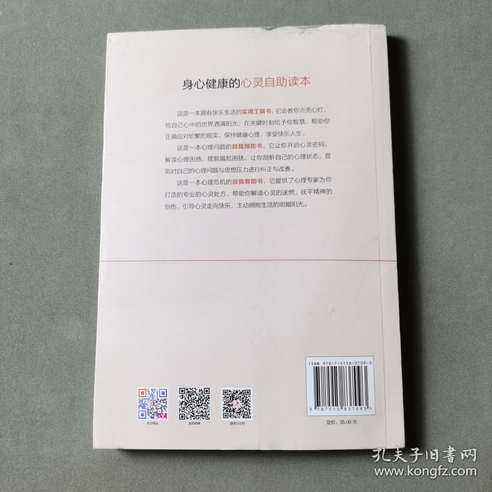 做自己的心理医生