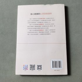 做自己的心理医生