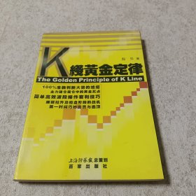 K线黄金定律