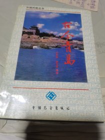古今青岛