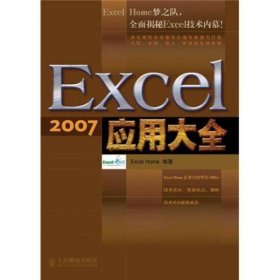 Excel 2007应用大全