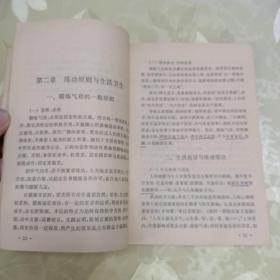 柳柏春吐纳导引气功疗法。