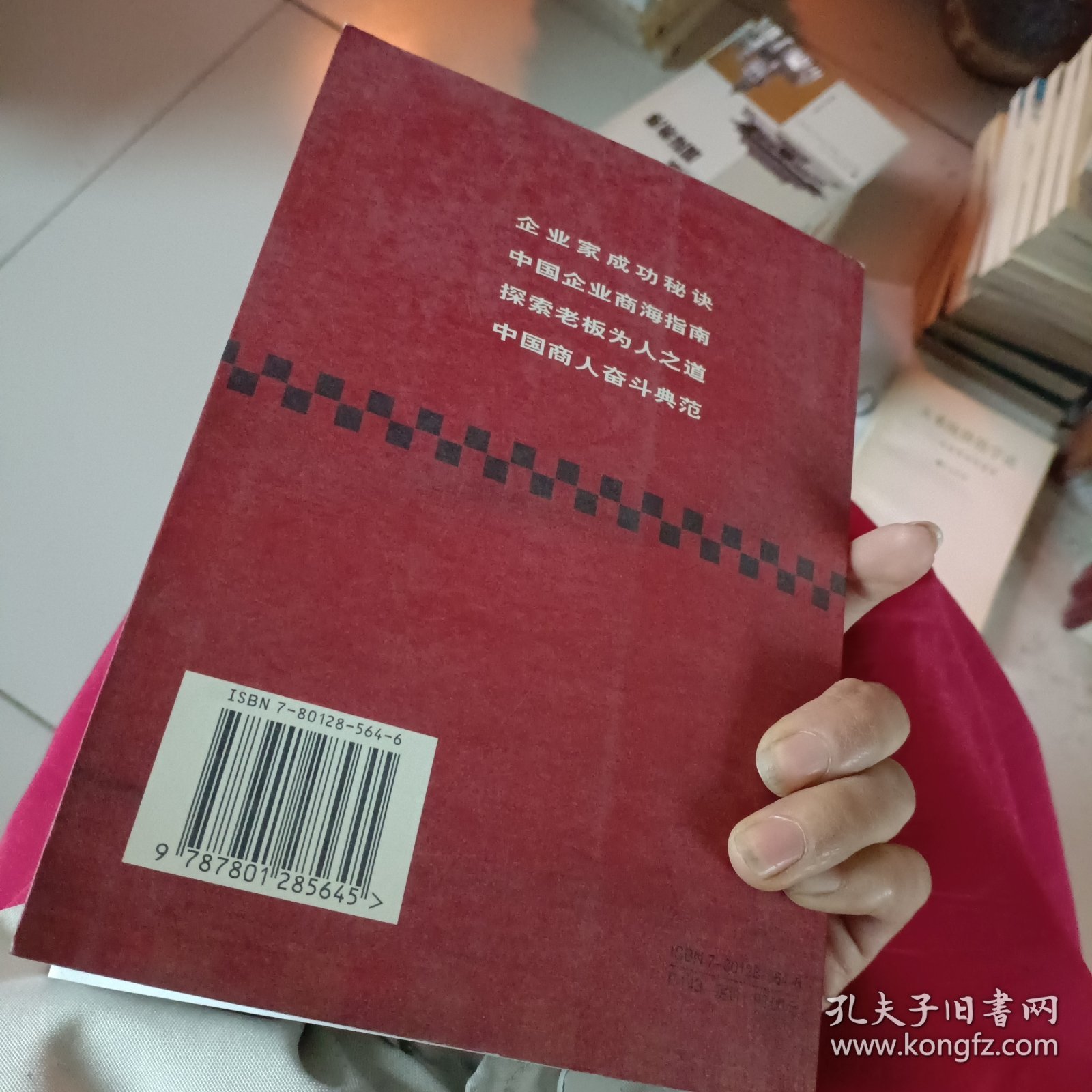 中国百名优秀企业家奋斗史.第七卷