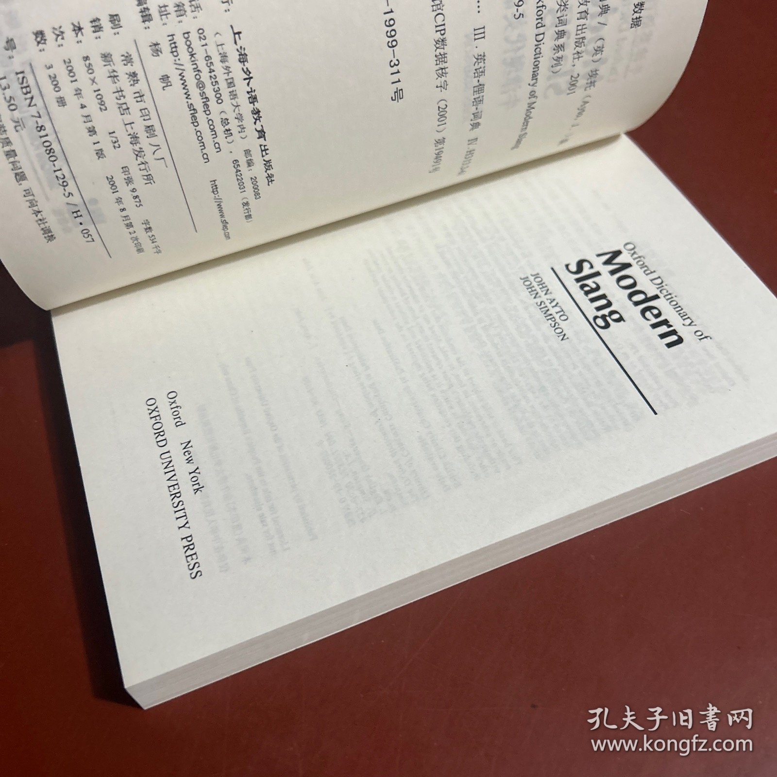 牛津现代英语俚语词典