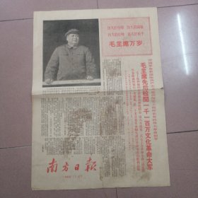 南方日报1966.11.27