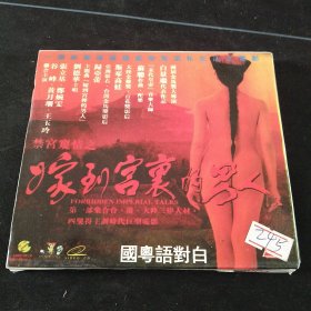 《嫁到宫里的男人》2VCD