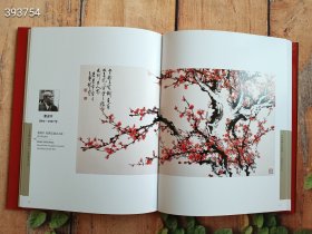 千年水墨 百年传承 中国书画经典作品展 售价50元包邮现货