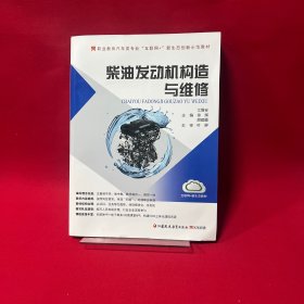 柴油发动机构造与维修