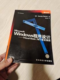 Microsoft Windows程序设计：Visual Basic.NET语言描述