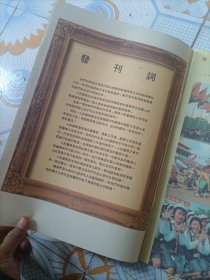 人民画报1950年创刊特大号