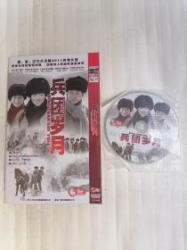 大型电视连续剧：兵团岁月（DVD两碟装，只接受快递方式发货）