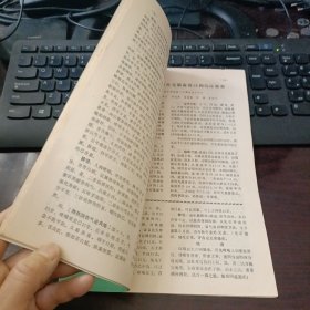 辽宁中医杂志 1984年第2期第8卷 总第62期 朱锡祺老师常用心病四方介绍、张赞臣在喉科外治中应用化痰法一得、儿童支气管哮喘证治体会·朱大年、中医治疗慢性肾衰的几点体会·时振声等、蒲辅周医话十则、哮喘验案六则·江克明等