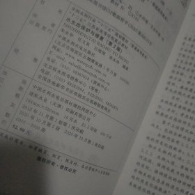 水生态保护与修复（第2版）（全国水利行业“十三五”规划教材（） “十三五”江苏省高等学校重点教材）