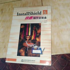 INSTALLSHIELD5 快速制作安装盘