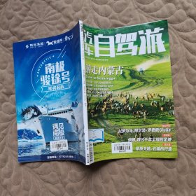 汽车自驾游2018 7游走内蒙古