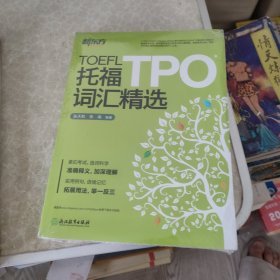 新东方 托福TPO词汇精选