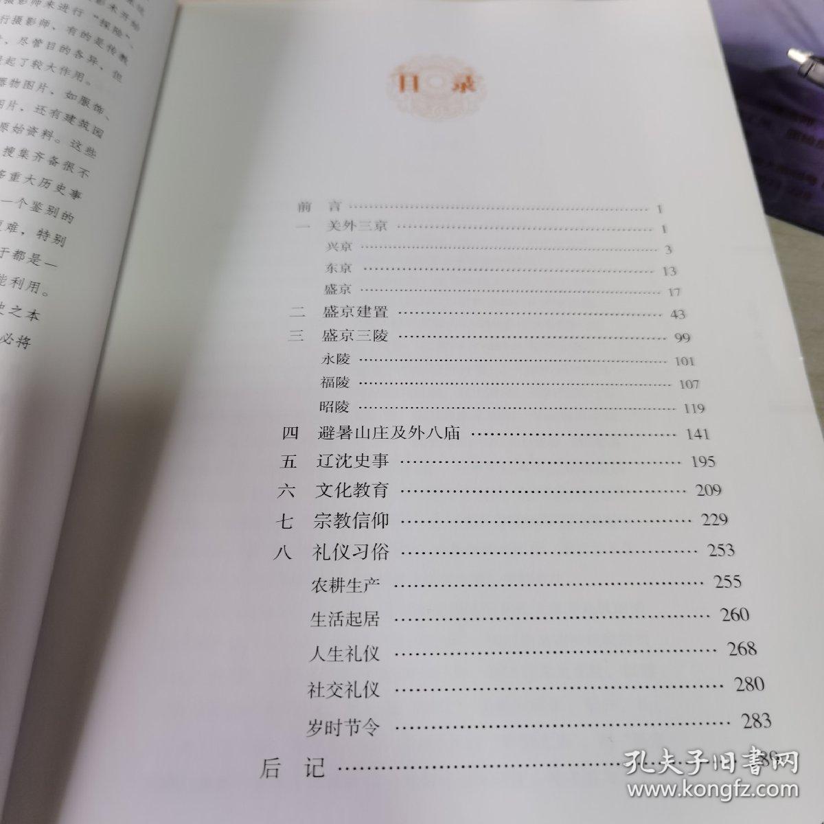 盛京风物：辽宁省图书馆藏清代历史图片集