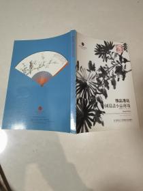 浙江骏成2011迎春艺术品拍卖会 雅品清玩 中国扇画小品专场