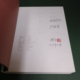 红相册：晓庄摄影手记【作者钤印签赠著名摄影家尹福康。】