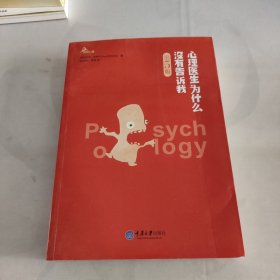 心理医生为什么没有告诉我（第五版）：（鹿鸣心理：最新版，内容更新！更全！全面囊括最新的焦虑症应对策略和各种主流疗法的最新发展，是焦虑症和恐惧症患者必备心理保健书，心理治疗师必备参考书！！）