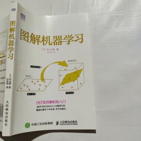 图解机器学习